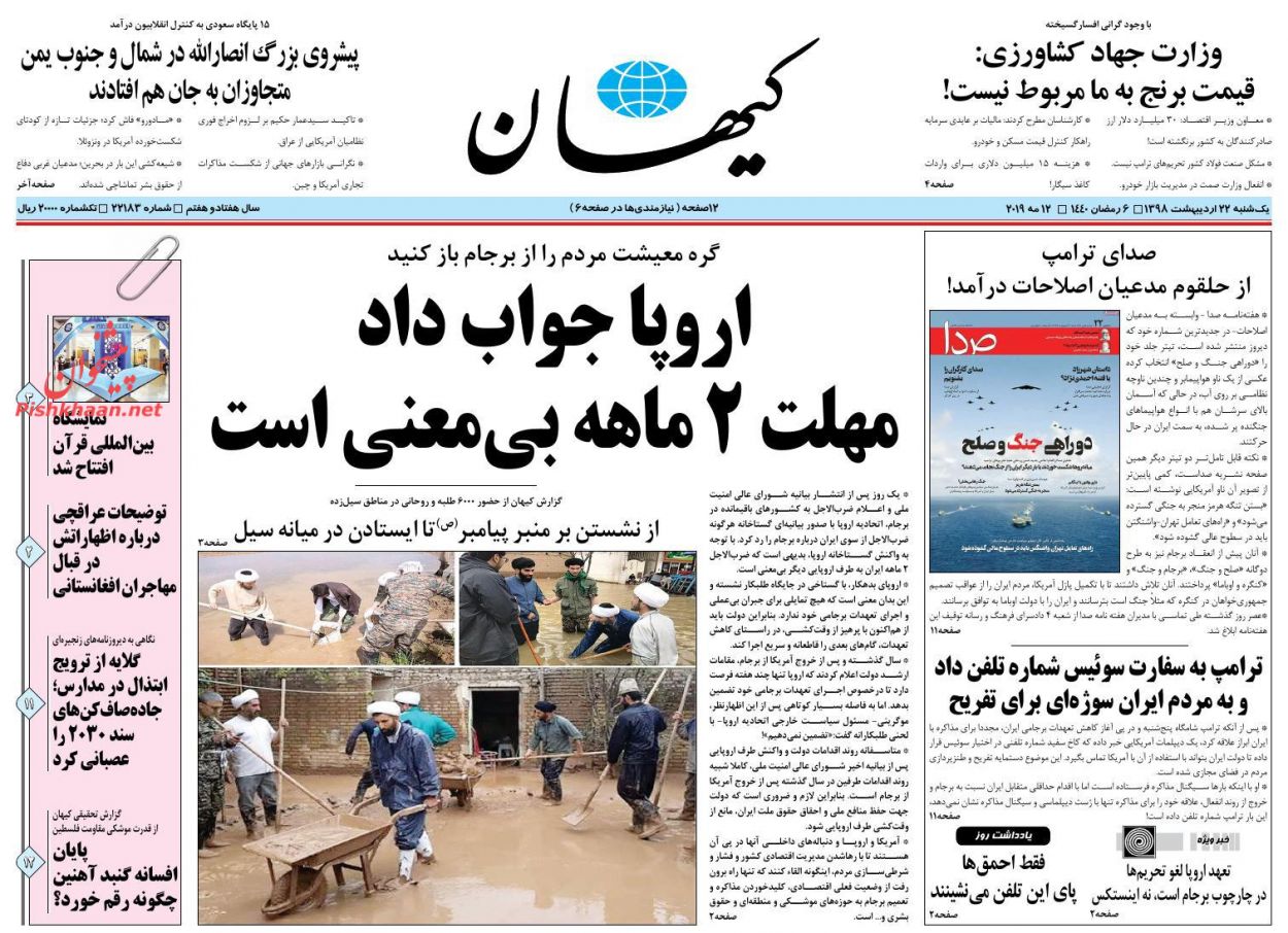 ارتباط دانشگاه و دستگاه قضا یک ضرورت اجتناب ناپذیر است/ دوران سرکشی/ مطبوعات در اغما/ بازی شطرنج اروپا برای جلوگیری از مرگ برجام!