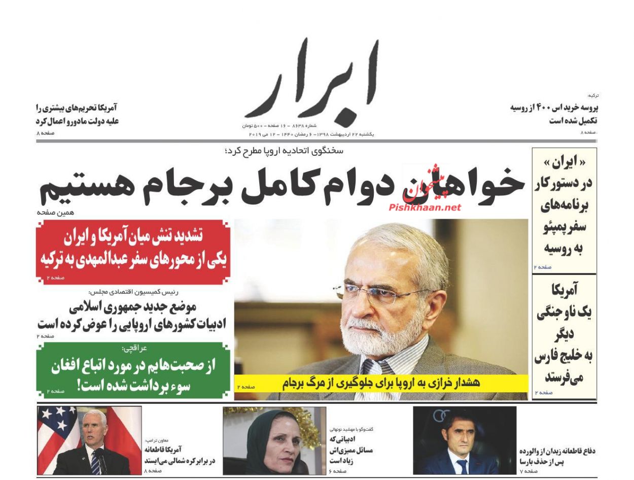 ارتباط دانشگاه و دستگاه قضا یک ضرورت اجتناب ناپذیر است/ دوران سرکشی/ مطبوعات در اغما/ بازی شطرنج اروپا برای جلوگیری از مرگ برجام!