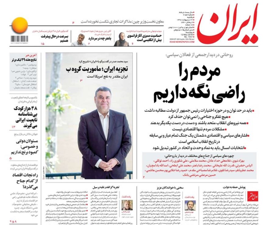 ارتباط دانشگاه و دستگاه قضا یک ضرورت اجتناب ناپذیر است/ دوران سرکشی/ مطبوعات در اغما/ بازی شطرنج اروپا برای جلوگیری از مرگ برجام!
