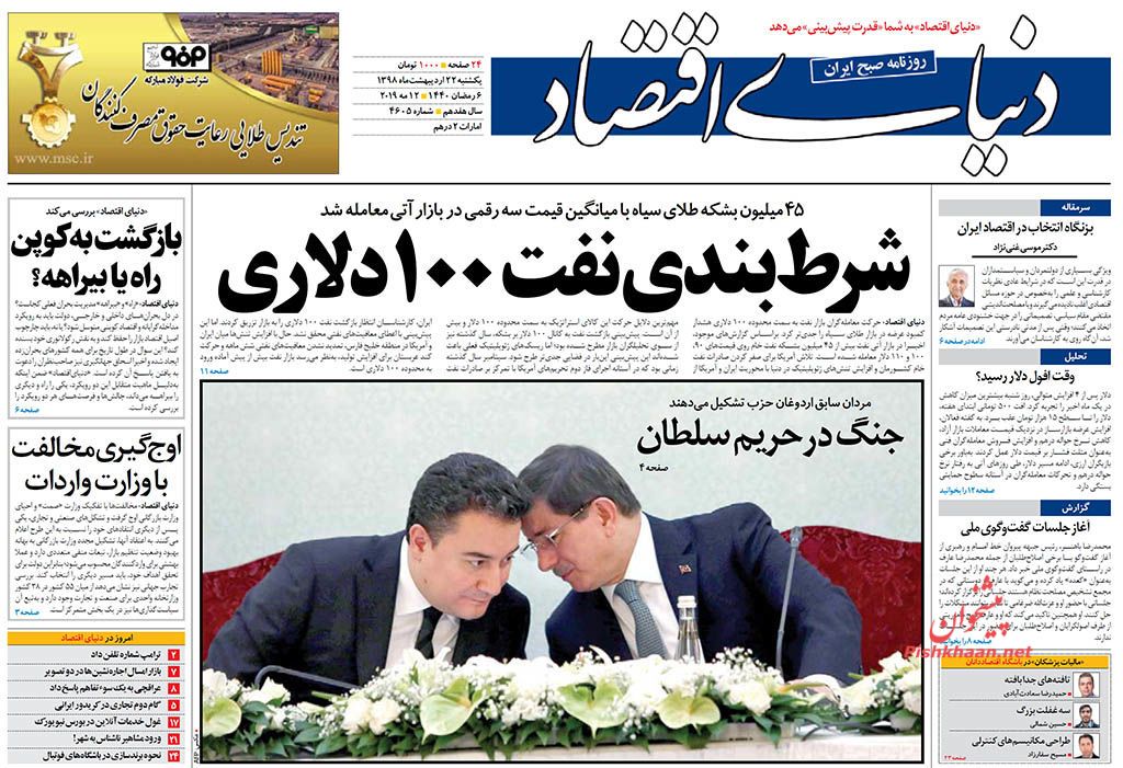 ارتباط دانشگاه و دستگاه قضا یک ضرورت اجتناب ناپذیر است/ دوران سرکشی/ مطبوعات در اغما/ بازی شطرنج اروپا برای جلوگیری از مرگ برجام!