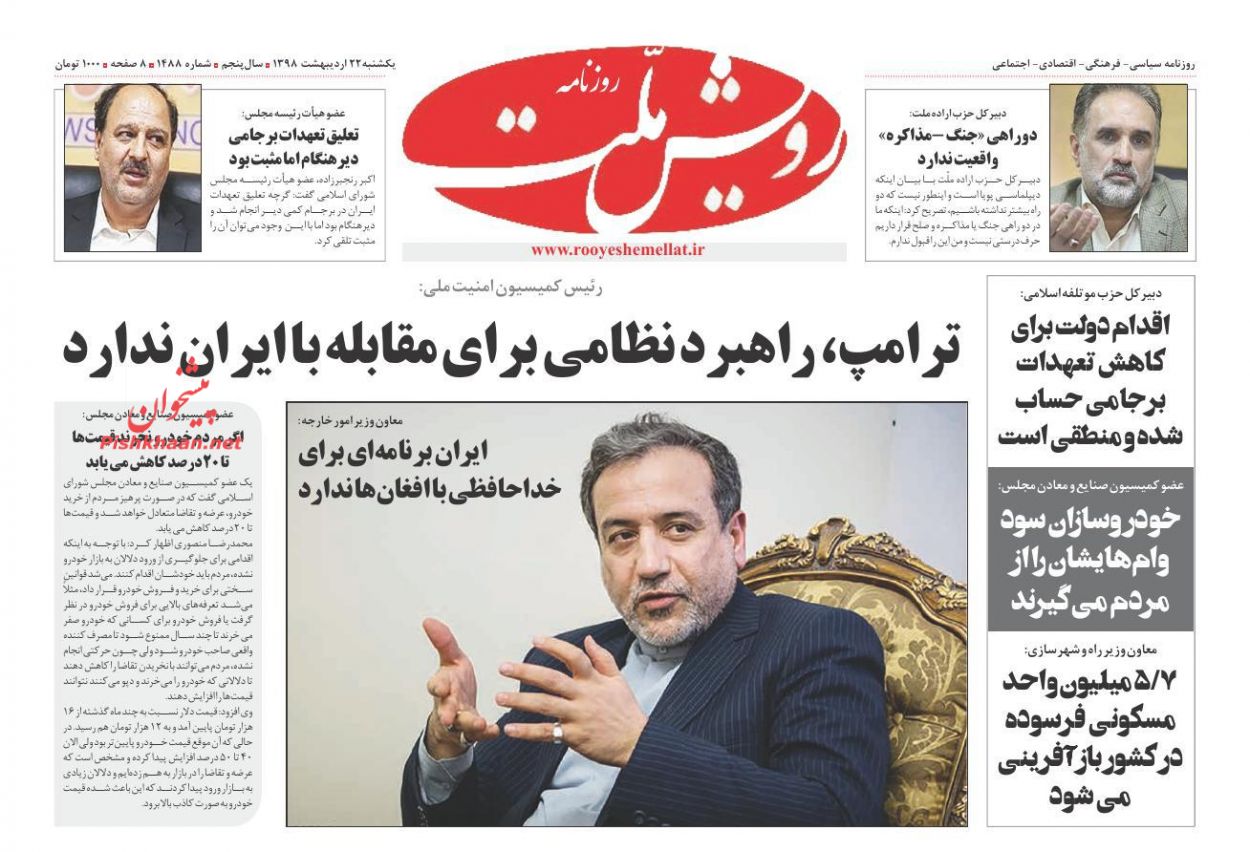 ارتباط دانشگاه و دستگاه قضا یک ضرورت اجتناب ناپذیر است/ دوران سرکشی/ مطبوعات در اغما/ بازی شطرنج اروپا برای جلوگیری از مرگ برجام!