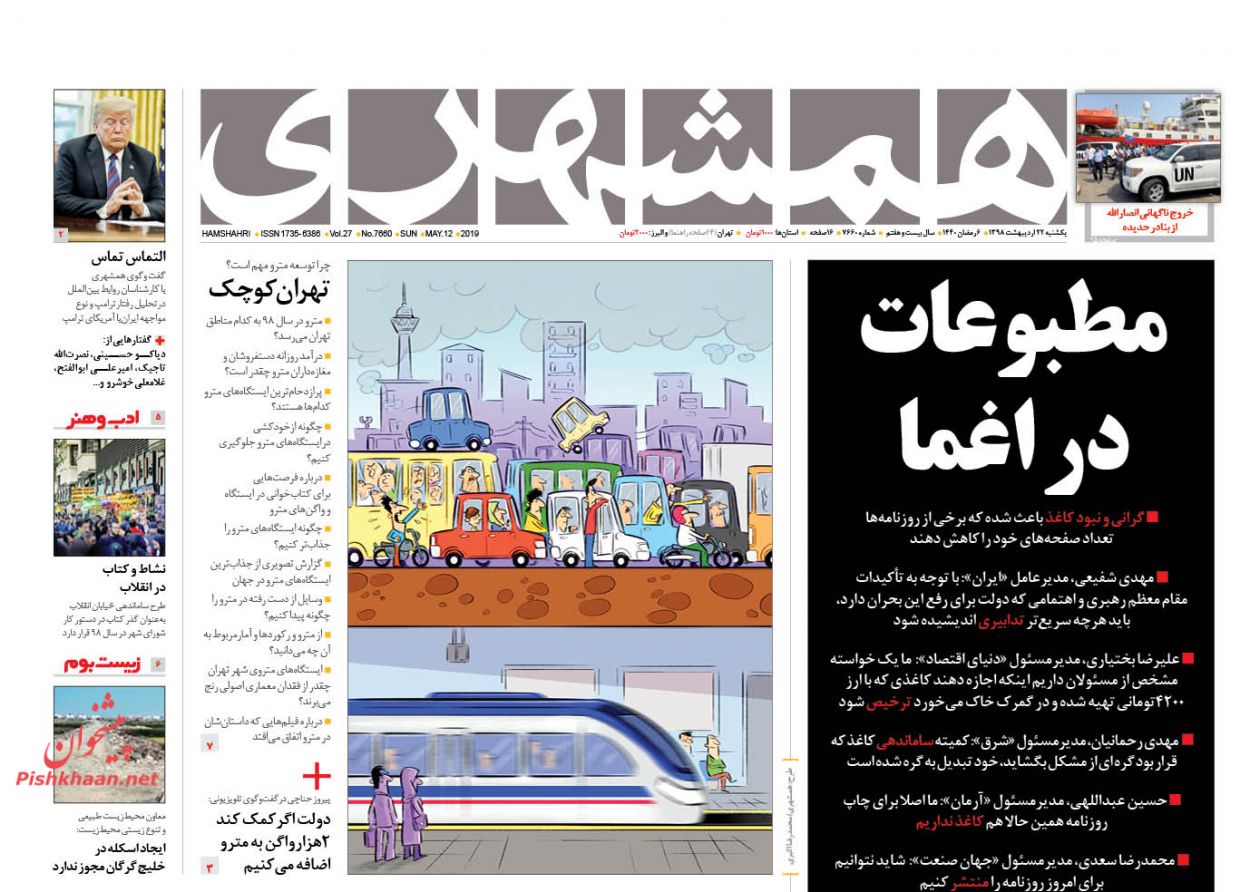 ارتباط دانشگاه و دستگاه قضا یک ضرورت اجتناب ناپذیر است/ دوران سرکشی/ مطبوعات در اغما/ بازی شطرنج اروپا برای جلوگیری از مرگ برجام!