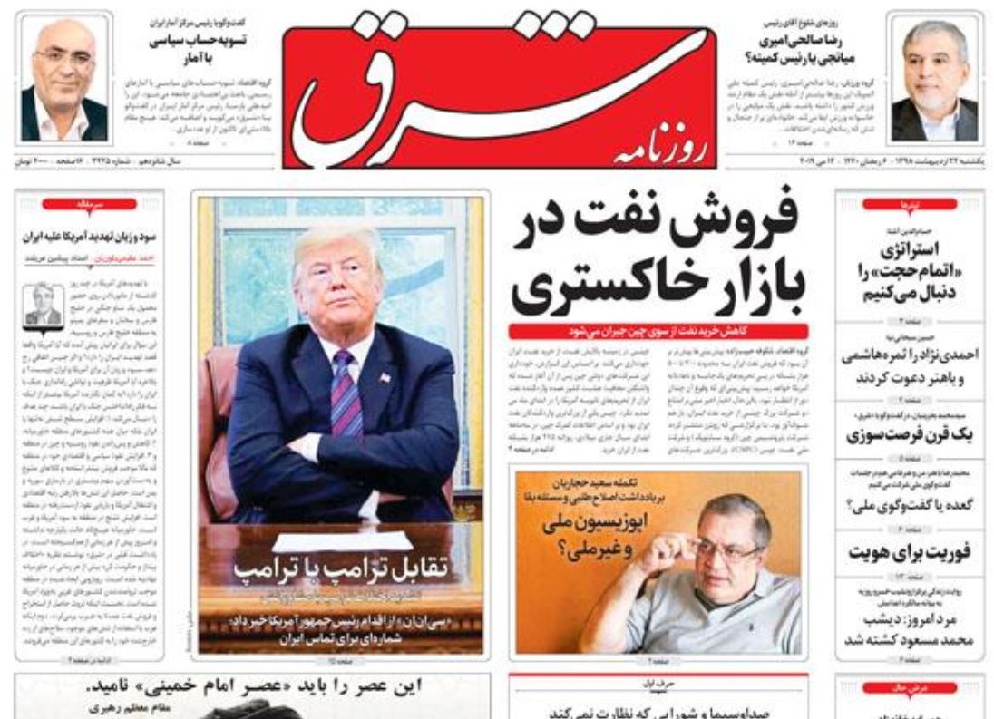 ارتباط دانشگاه و دستگاه قضا یک ضرورت اجتناب ناپذیر است/ دوران سرکشی/ مطبوعات در اغما/ بازی شطرنج اروپا برای جلوگیری از مرگ برجام!