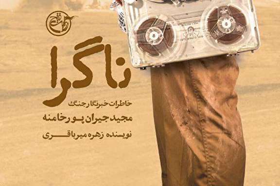 تیت ر تیت ر