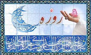 تاثیر مهم روزه بر سبک زندگی انسان/مهرورزی و همبستگی در انسان‌ها دستاورد مهم رمضان است