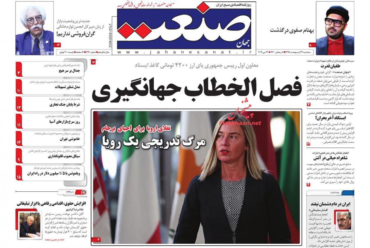 نباید دست سوداگران در باری با معیشت مردم باز باشد/اروپا به تکاپو افتاد/ خسارت ریالی ارزپاشی نباید دست سوداگران در باری با معیشت مردم باز باشد/اروپا به تکاپو افتاد/ خسارت ریالی ارزپاشی
