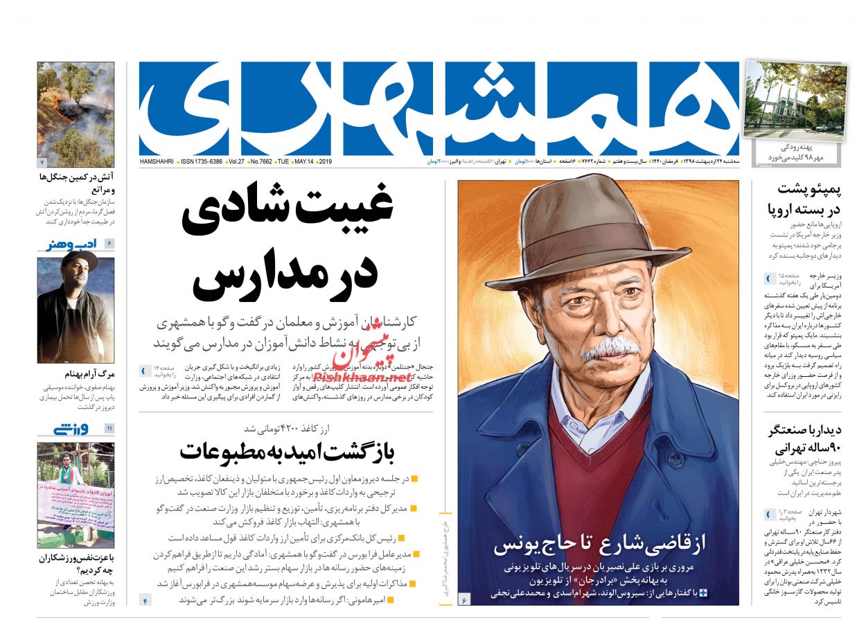 نباید دست سوداگران در باری با معیشت مردم باز باشد/اروپا به تکاپو افتاد/ خسارت ریالی ارزپاشی نباید دست سوداگران در باری با معیشت مردم باز باشد/اروپا به تکاپو افتاد/ خسارت ریالی ارزپاشی