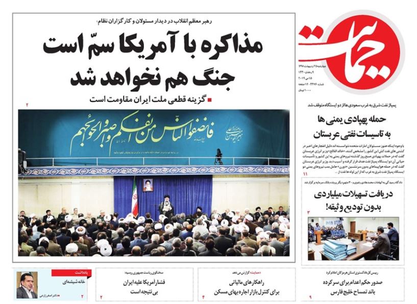 مذاکره با آمریکا سم است؛ جنگ هم نخواهد شد/عملیات خرابکارانه/ مثلث سیاستی ضد شوک ارزی/ جنگ سرد دیپلماسی مذاکره با آمریکا سم است؛ جنگ هم نخواهد شد/عملیات خرابکارانه/ مثلث سیاستی ضد شوک ارزی/ جنگ سرد دیپلماسی