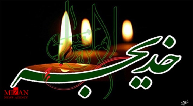 مداحی وفات حضرتخدیجه (س) با صدای میثم مطیعی مداحی وفات حضرتخدیجه (س) با صدای میثم مطیعی