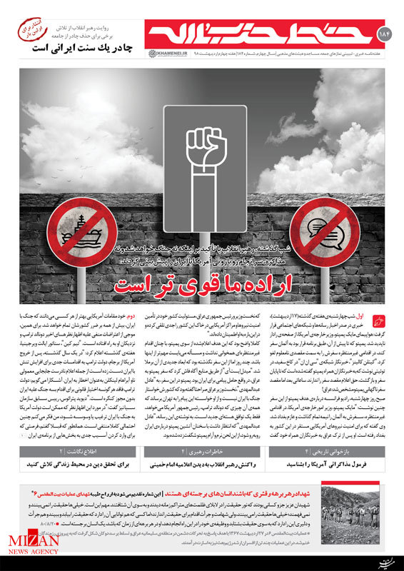 خط حزب‌الله ۱۸۴ | اراده‌ی ما قوی‌تر است