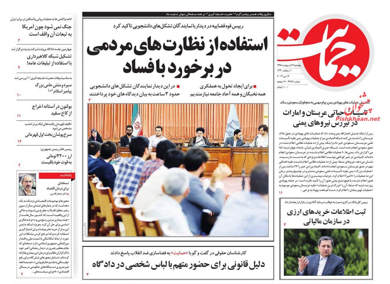 استفاده از نظارتهای مردمی در برخورد با فساد/ حرکت آونگی بورس و ارز/ حمایت مالیاتی از اجاره نشین ها استفاده از نظارتهای مردمی در برخورد با فساد/ حرکت آونگی بورس و ارز/ حمایت مالیاتی از اجاره نشین ها