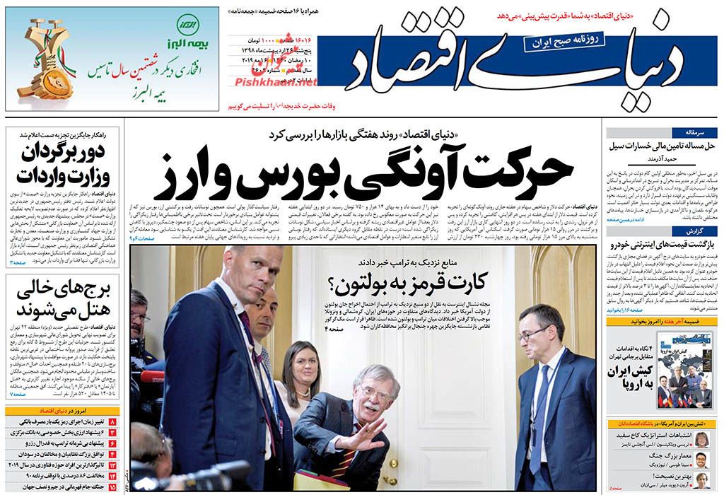 استفاده از نظارتهای مردمی در برخورد با فساد/ حرکت آونگی بورس و ارز/ حمایت مالیاتی از اجاره نشین ها استفاده از نظارتهای مردمی در برخورد با فساد/ حرکت آونگی بورس و ارز/ حمایت مالیاتی از اجاره نشین ها