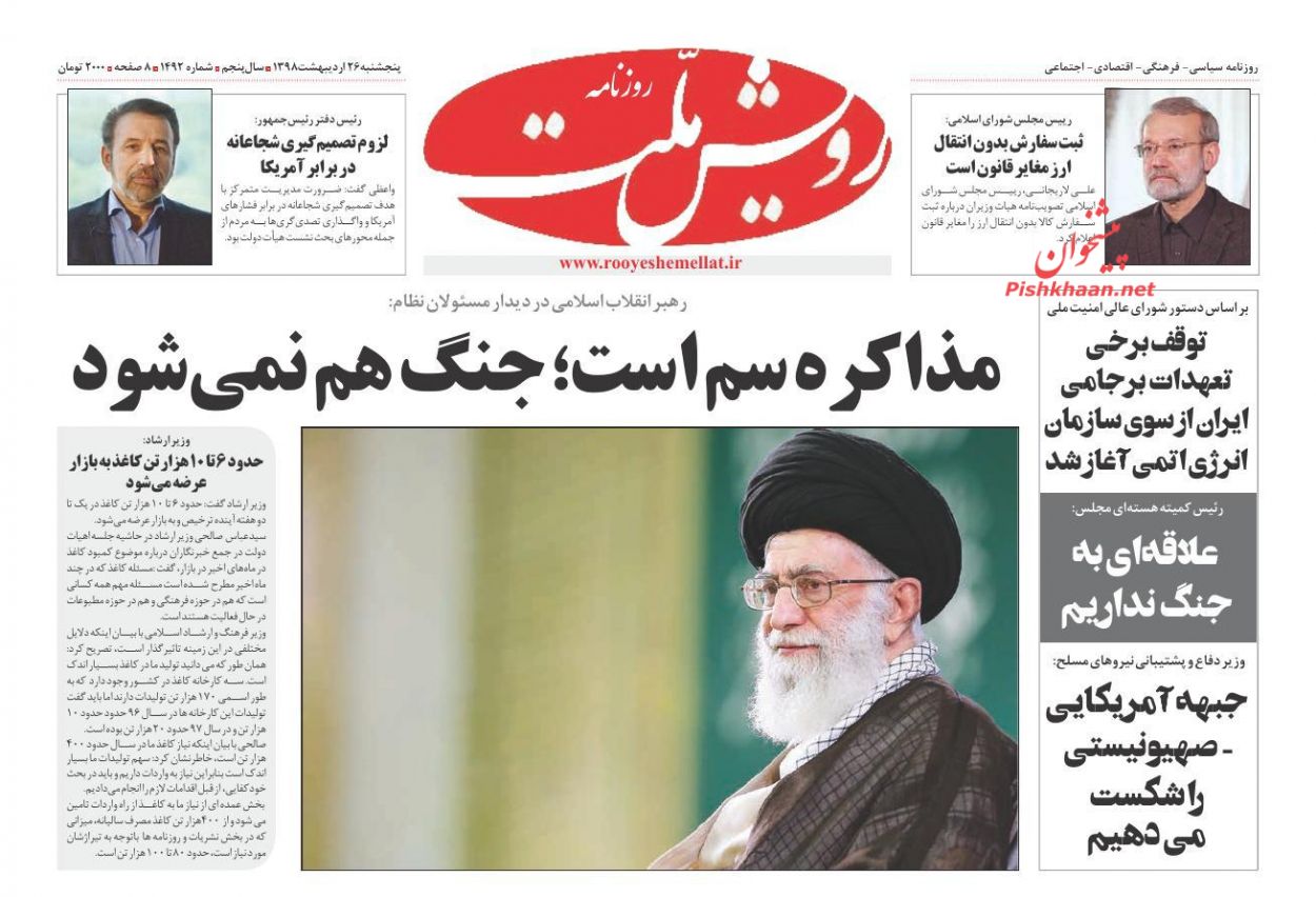 استفاده از نظارتهای مردمی در برخورد با فساد/ حرکت آونگی بورس و ارز/ حمایت مالیاتی از اجاره نشین ها استفاده از نظارتهای مردمی در برخورد با فساد/ حرکت آونگی بورس و ارز/ حمایت مالیاتی از اجاره نشین ها