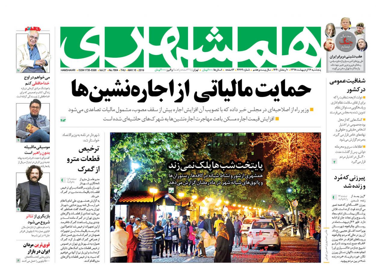 استفاده از نظارتهای مردمی در برخورد با فساد/ حرکت آونگی بورس و ارز/ حمایت مالیاتی از اجاره نشین ها استفاده از نظارتهای مردمی در برخورد با فساد/ حرکت آونگی بورس و ارز/ حمایت مالیاتی از اجاره نشین ها