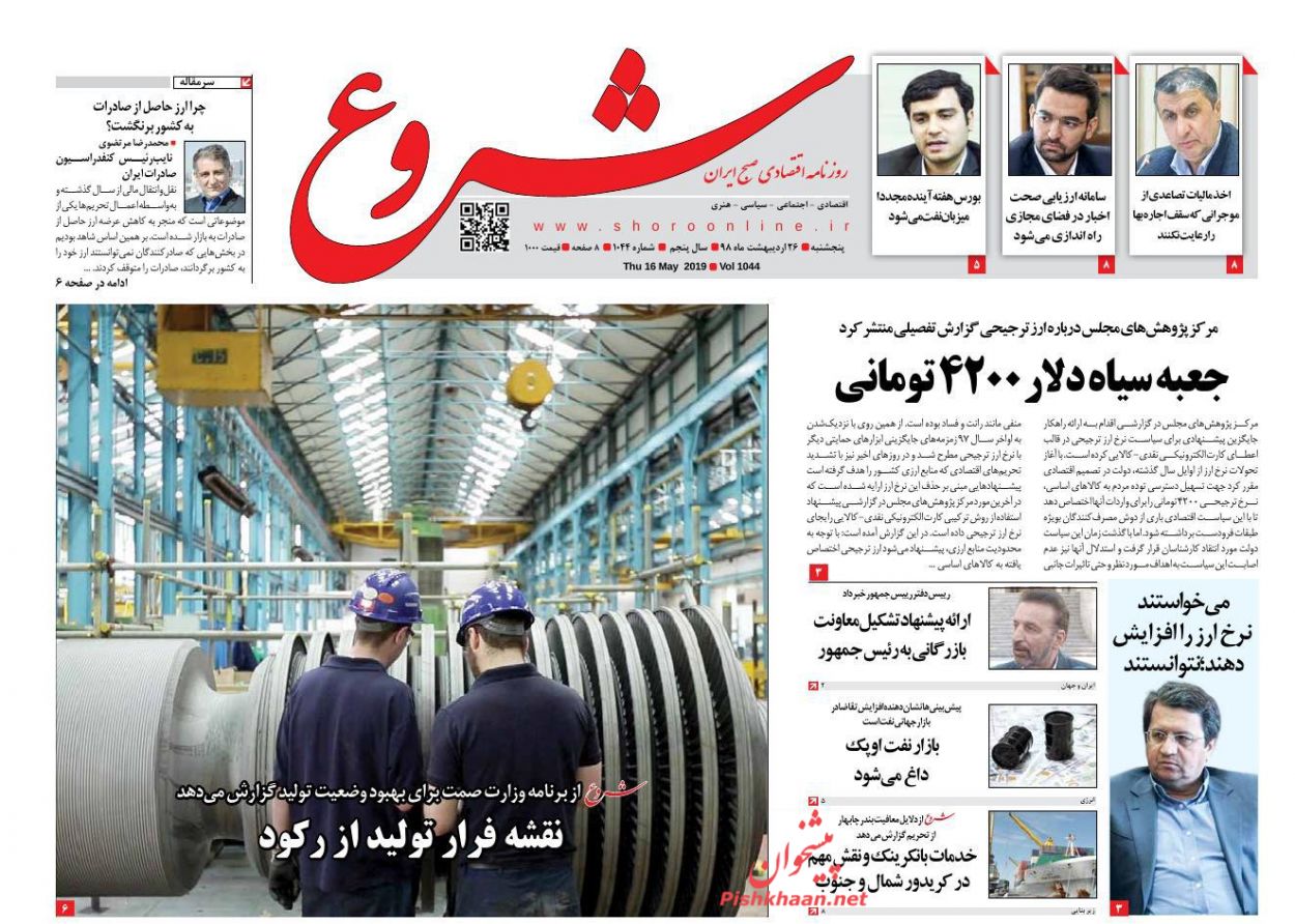 استفاده از نظارتهای مردمی در برخورد با فساد/ حرکت آونگی بورس و ارز/ حمایت مالیاتی از اجاره نشین ها استفاده از نظارتهای مردمی در برخورد با فساد/ حرکت آونگی بورس و ارز/ حمایت مالیاتی از اجاره نشین ها