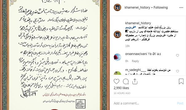 دستخط رهبر معظم انقلاب به مناسبت روز بزرگداشت فردوسی منتشر شد دستخط رهبر معظم انقلاب به مناسبت روز بزرگداشت فردوسی منتشر شد