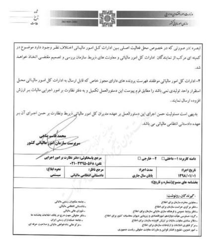 جزییات دستورالعمل محل اخذ مالیات و عوارض واحدهای تولیدی جزییات دستورالعمل محل اخذ مالیات و عوارض واحدهای تولیدی