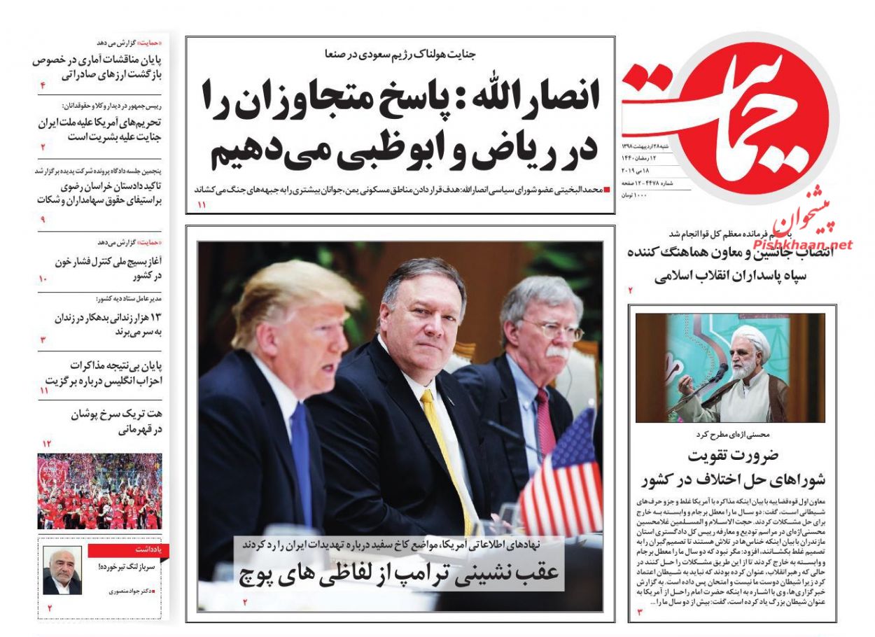 انصارالله: پاسخ متجاوزان را در ریاض و ابوظبی میدهیم/ آهن ربای ارز ضادراتی/ دور آسیا در هفت روز انصارالله: پاسخ متجاوزان را در ریاض و ابوظبی میدهیم/ آهن ربای ارز ضادراتی/ دور آسیا در هفت روز