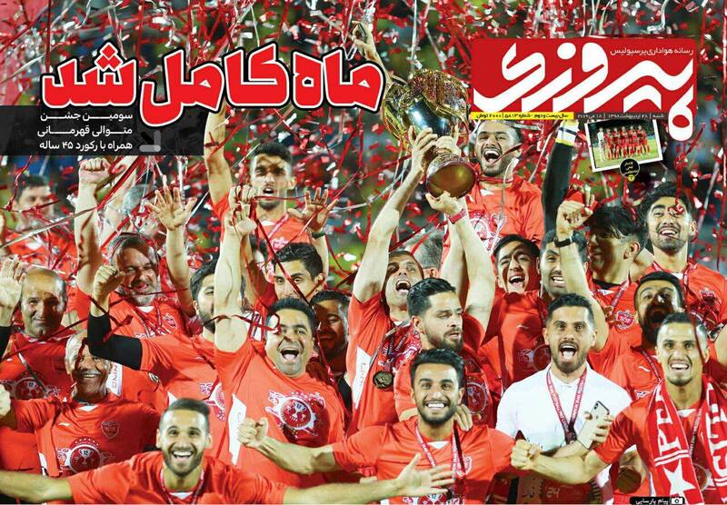 تیتر روزنامه‌ها پس از قهرمانی پرسپولیس