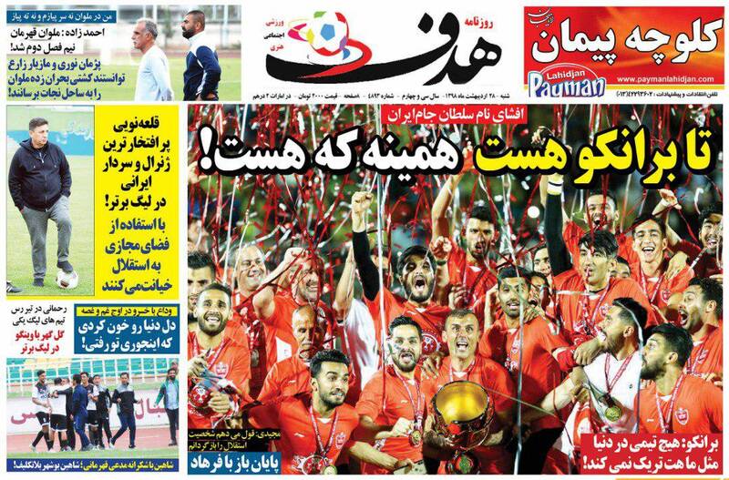 تیتر روزنامه‌ها پس از قهرمانی پرسپولیس