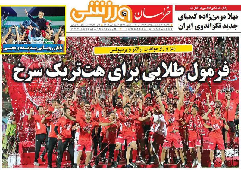 تیتر روزنامه‌ها پس از قهرمانی پرسپولیس