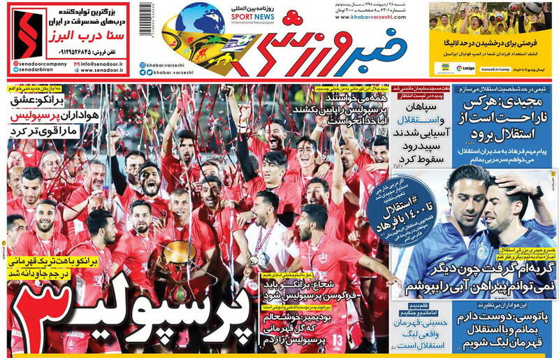 تیتر روزنامه‌ها پس از قهرمانی پرسپولیس