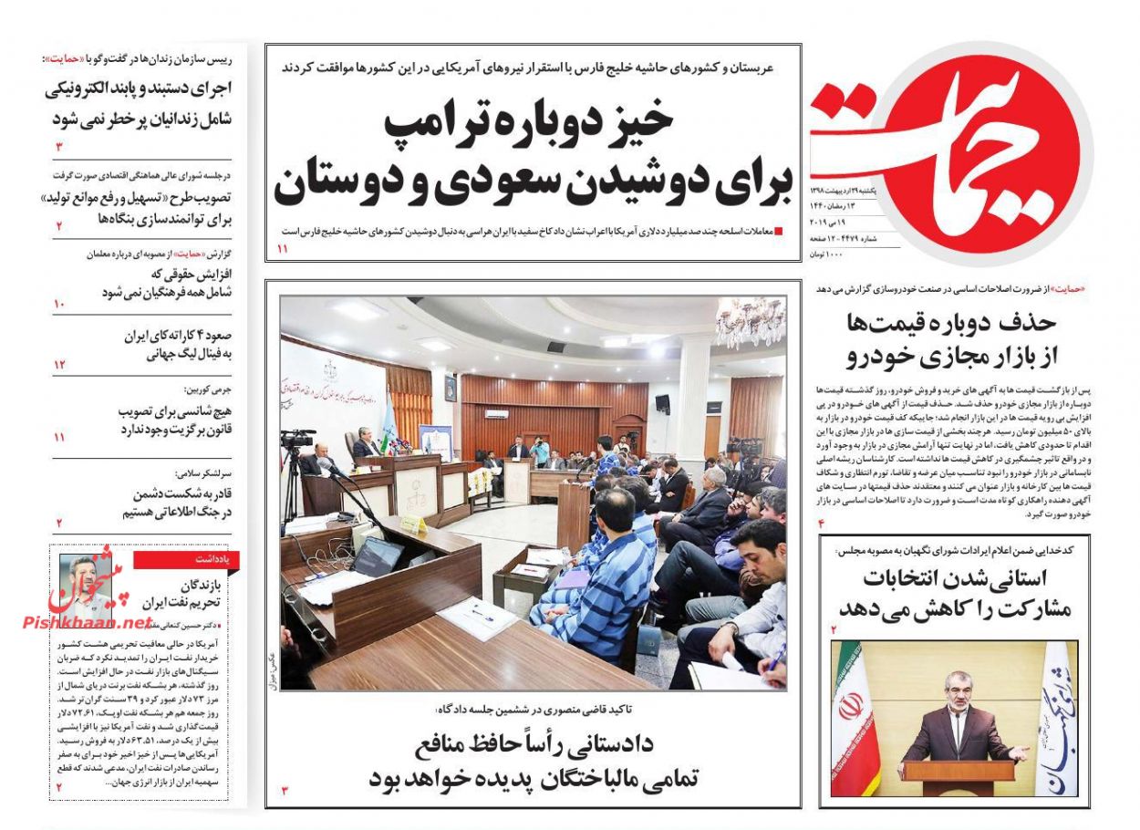 خیز دوباره ترامپ برای دوشیدن سعودی و دوستان/ گام اول تعطیلی پنجشنبه/ استقلال مالی شهرها در گرو یک لایحه