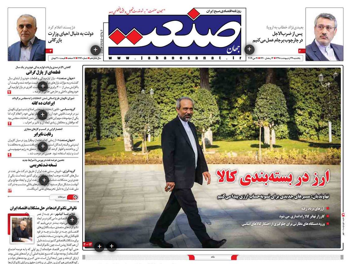خیز دوباره ترامپ برای دوشیدن سعودی و دوستان/ گام اول تعطیلی پنجشنبه/ استقلال مالی شهرها در گرو یک لایحه
