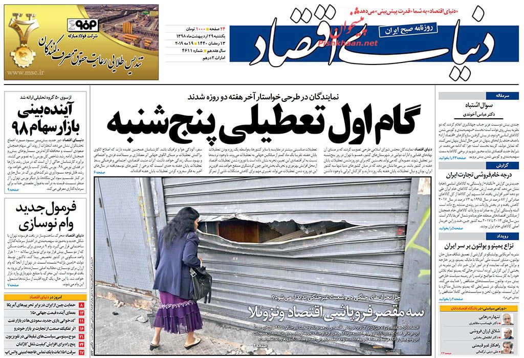 خیز دوباره ترامپ برای دوشیدن سعودی و دوستان/ گام اول تعطیلی پنجشنبه/ استقلال مالی شهرها در گرو یک لایحه