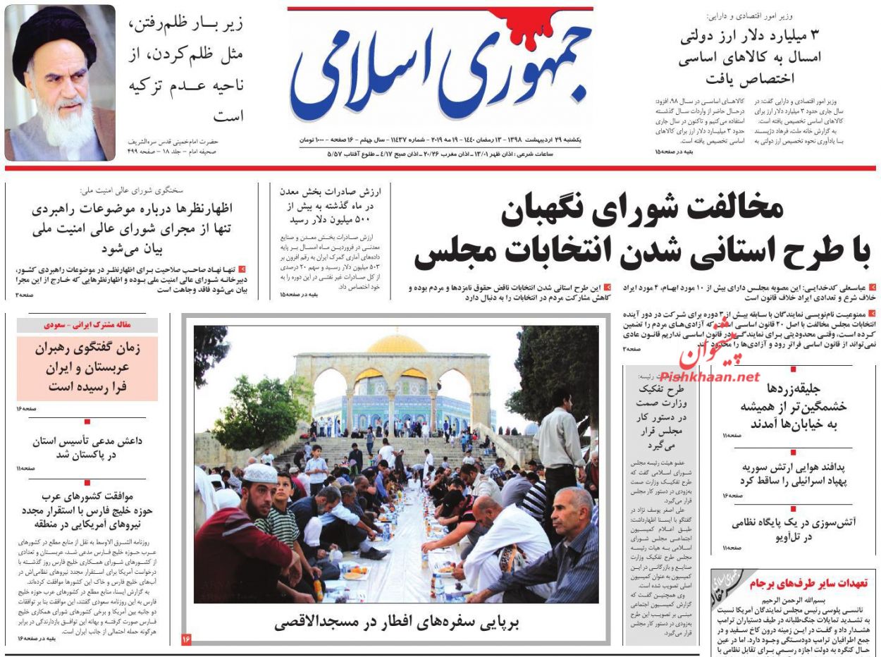 خیز دوباره ترامپ برای دوشیدن سعودی و دوستان/ گام اول تعطیلی پنجشنبه/ استقلال مالی شهرها در گرو یک لایحه