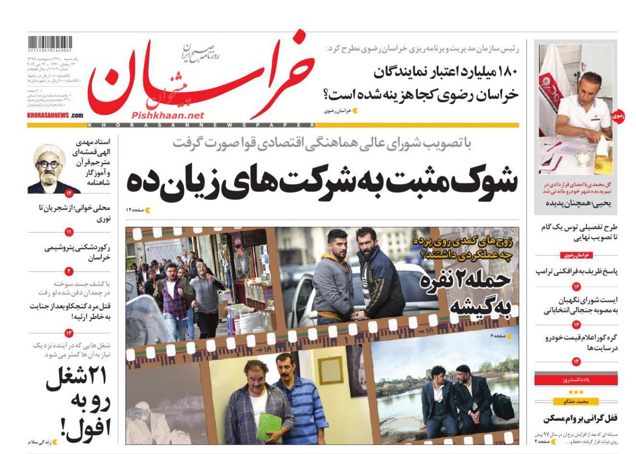 خیز دوباره ترامپ برای دوشیدن سعودی و دوستان/ گام اول تعطیلی پنجشنبه/ استقلال مالی شهرها در گرو یک لایحه
