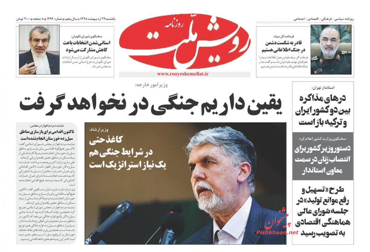 خیز دوباره ترامپ برای دوشیدن سعودی و دوستان/ گام اول تعطیلی پنجشنبه/ استقلال مالی شهرها در گرو یک لایحه