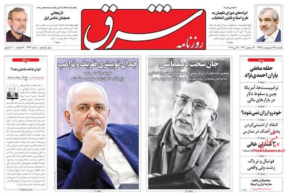 خیز دوباره ترامپ برای دوشیدن سعودی و دوستان/ گام اول تعطیلی پنجشنبه/ استقلال مالی شهرها در گرو یک لایحه