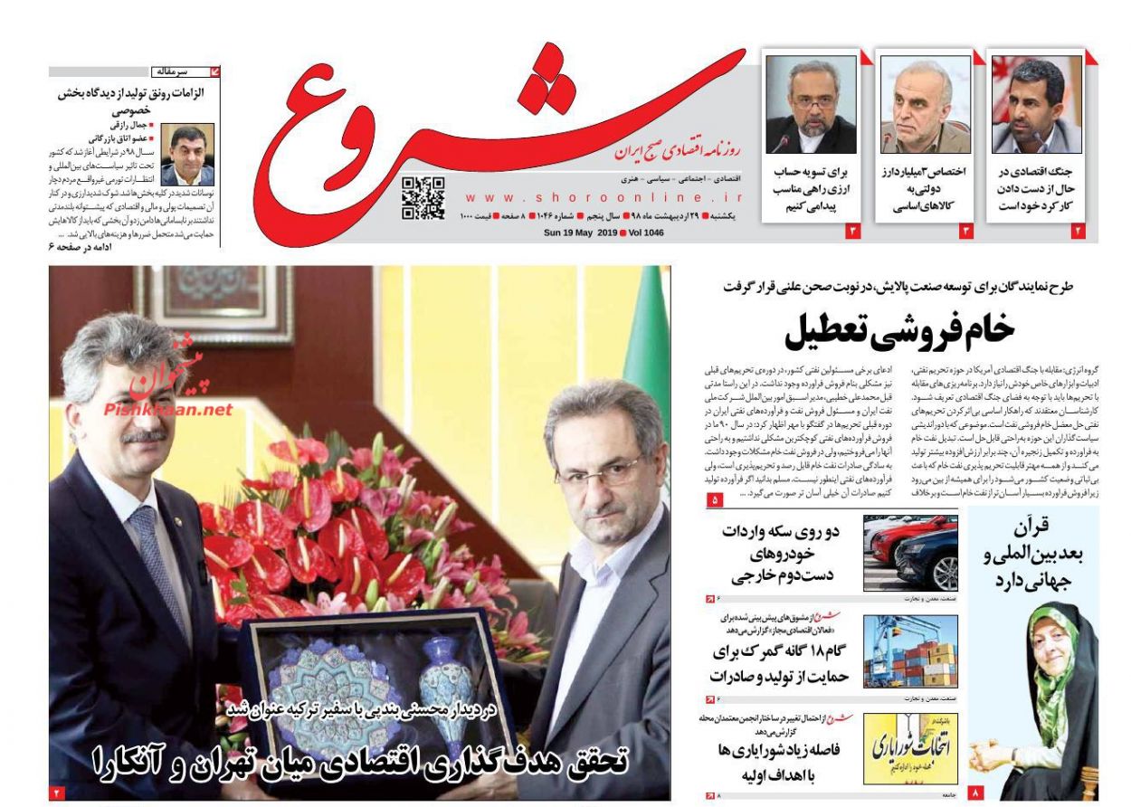 خیز دوباره ترامپ برای دوشیدن سعودی و دوستان/ گام اول تعطیلی پنجشنبه/ استقلال مالی شهرها در گرو یک لایحه