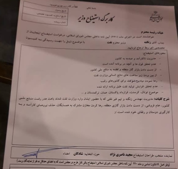 جمعی از نمایندگان مجلس خواستار استیضاح وزیر نفت شدند + محور‌ها