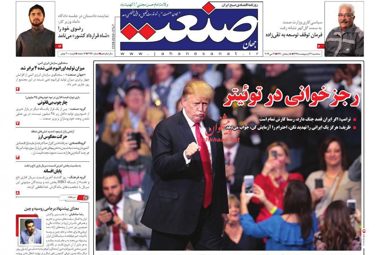 محاکمه 3 متهم کلیدی در 3 دادگاه/ رجزخوانی در توئیتر/ الگوی رفتاری در بازار وام محاکمه 3 متهم کلیدی در 3 دادگاه/ رجزخوانی در توئیتر/ الگوی رفتاری در بازار وام