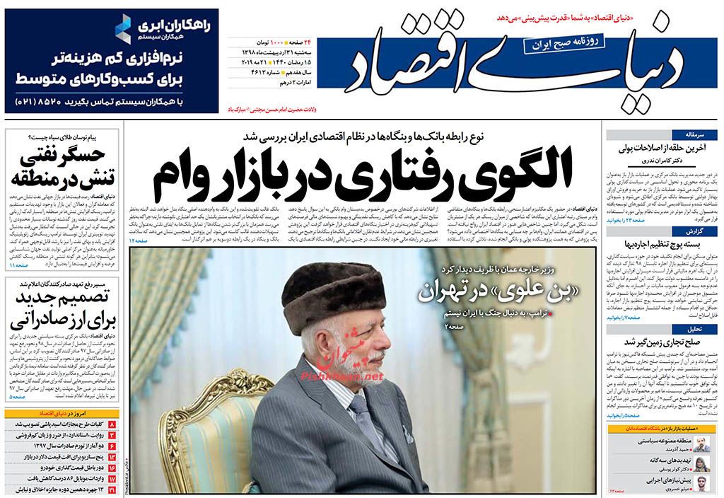 محاکمه 3 متهم کلیدی در 3 دادگاه/ رجزخوانی در توئیتر/ الگوی رفتاری در بازار وام محاکمه 3 متهم کلیدی در 3 دادگاه/ رجزخوانی در توئیتر/ الگوی رفتاری در بازار وام