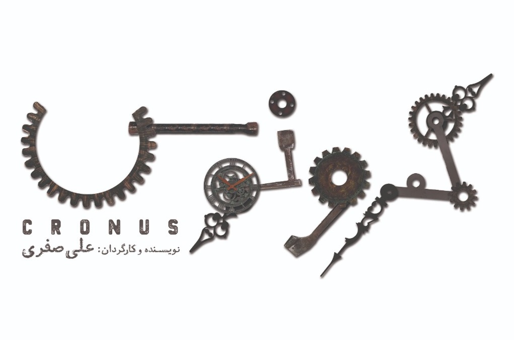 لوگوی متحرک نمایش کرونوس رونمایی شد لوگوی متحرک نمایش کرونوس رونمایی شد