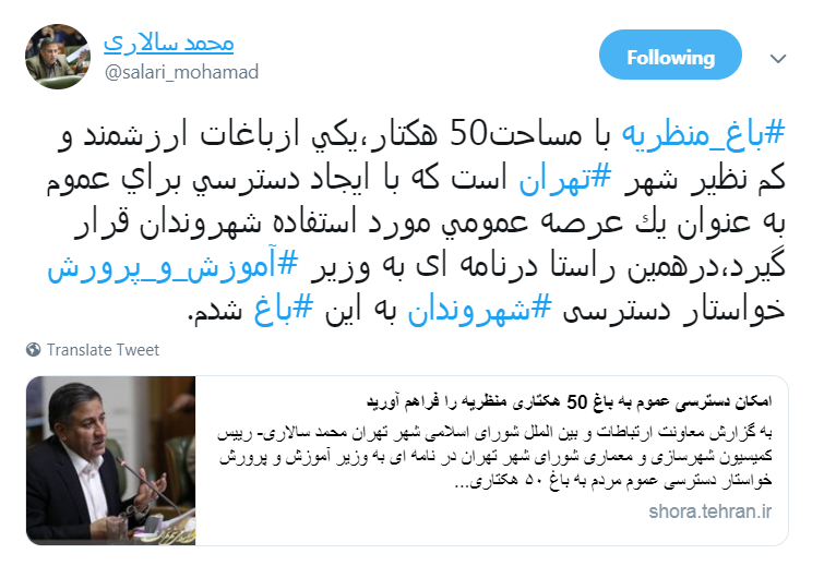 جلسه رهبری با شعرا رو مخ ترامپ بود! / سخنان متفاوت رقیب ترامپ در در انتخابات ۲۰۲۰/ تاکیدات بزرگان دین درباره وعده دادن/ باغ منظریه عرصه عمومی برای درسترسی شهروندان تهرانی جلسه رهبری با شعرا رو مخ ترامپ بود! / سخنان متفاوت رقیب ترامپ در در انتخابات ۲۰۲۰/ تاکیدات بزرگان دین درباره وعده دادن/ باغ منظریه عرصه عمومی برای درسترسی شهروندان تهرانی
