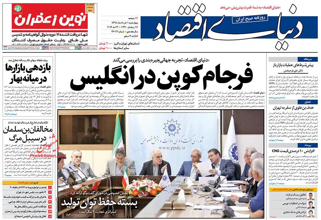 ۲۰ سال حبس و ۷۴ ضربه شلاق برای حسین هدایتی/ فرجام کوپن در انگلیس/ گره تازه در بازار کاغذ ۲۰ سال حبس و ۷۴ ضربه شلاق برای حسین هدایتی/ فرجام کوپن در انگلیس/ گره تازه در بازار کاغذ