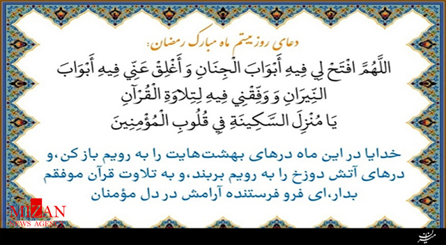 دعای روز بیستم ماه مبارک رمضان دعای روز بیستم ماه مبارک رمضان