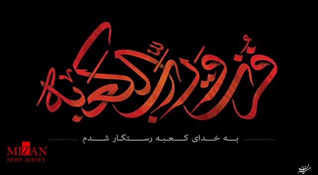 مداحی ضربت خوردن امام علی (ع) با نوای حاج محمود کریمی