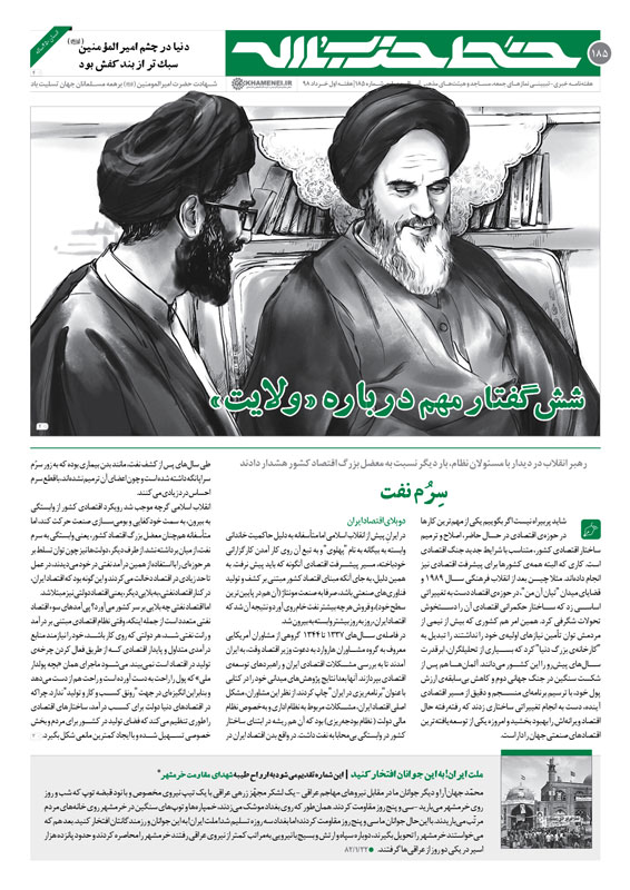 شش گفتار مهم «درباره ولایت»