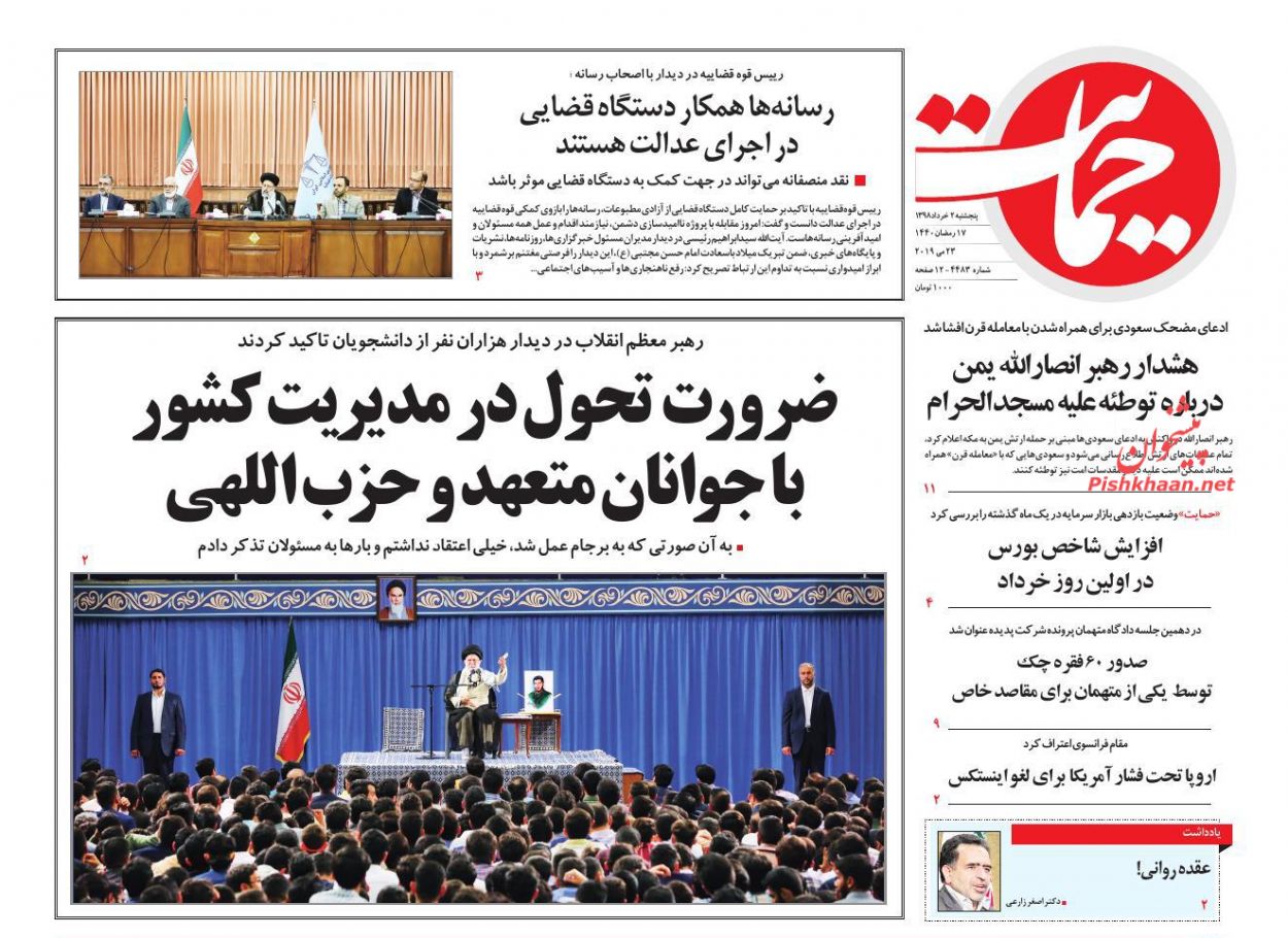 ضرورت تحول در مدیریت کشور با جوانان متعهد و حزب اللهی/ سمفونی خشونت/ اصل خصوصی سازی نیاز مبرم اقتصاد/ ترسیم نقشه ارزی برای کشور
