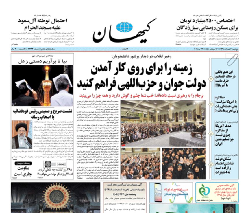 ضرورت تحول در مدیریت کشور با جوانان متعهد و حزب اللهی/ سمفونی خشونت/ اصل خصوصی سازی نیاز مبرم اقتصاد/ ترسیم نقشه ارزی برای کشور