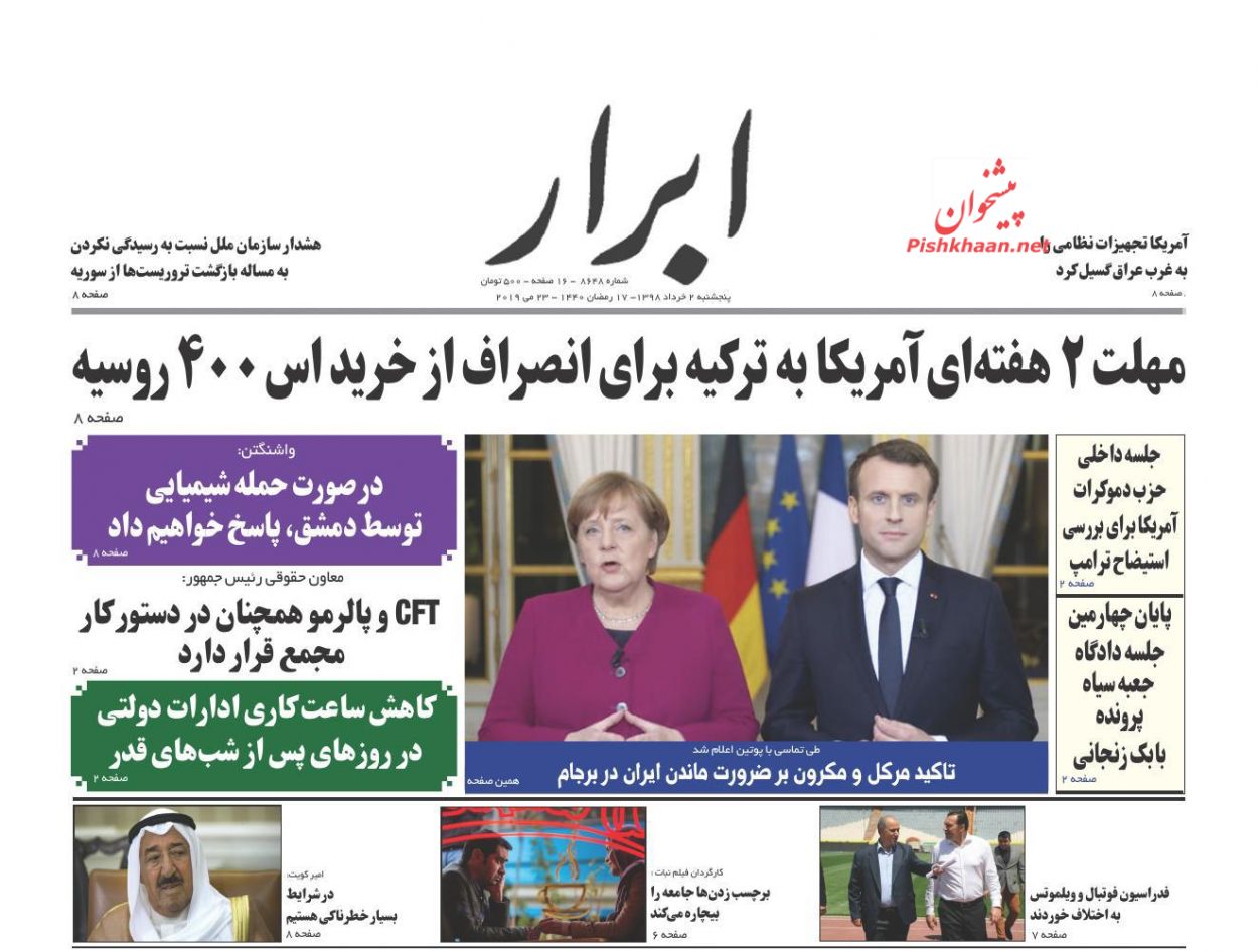 ضرورت تحول در مدیریت کشور با جوانان متعهد و حزب اللهی/ سمفونی خشونت/ اصل خصوصی سازی نیاز مبرم اقتصاد/ ترسیم نقشه ارزی برای کشور