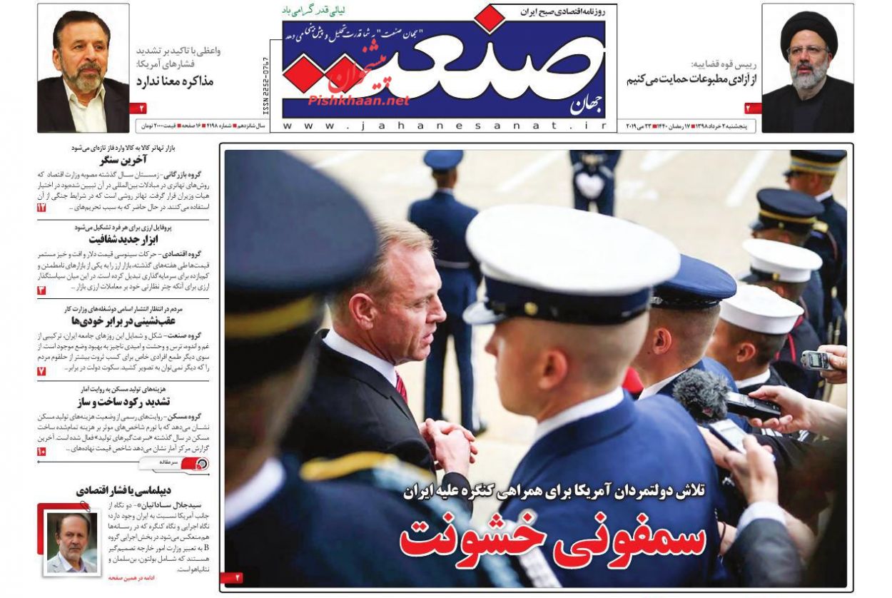 ضرورت تحول در مدیریت کشور با جوانان متعهد و حزب اللهی/ سمفونی خشونت/ اصل خصوصی سازی نیاز مبرم اقتصاد/ ترسیم نقشه ارزی برای کشور