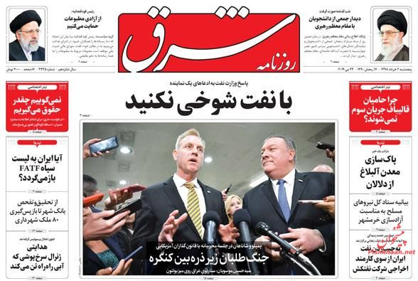 ضرورت تحول در مدیریت کشور با جوانان متعهد و حزب اللهی/ سمفونی خشونت/ اصل خصوصی سازی نیاز مبرم اقتصاد/ ترسیم نقشه ارزی برای کشور