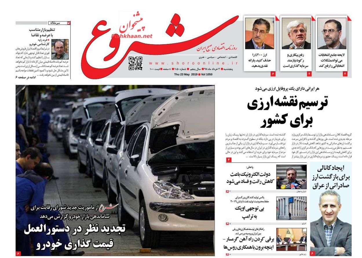 ضرورت تحول در مدیریت کشور با جوانان متعهد و حزب اللهی/ سمفونی خشونت/ اصل خصوصی سازی نیاز مبرم اقتصاد/ ترسیم نقشه ارزی برای کشور