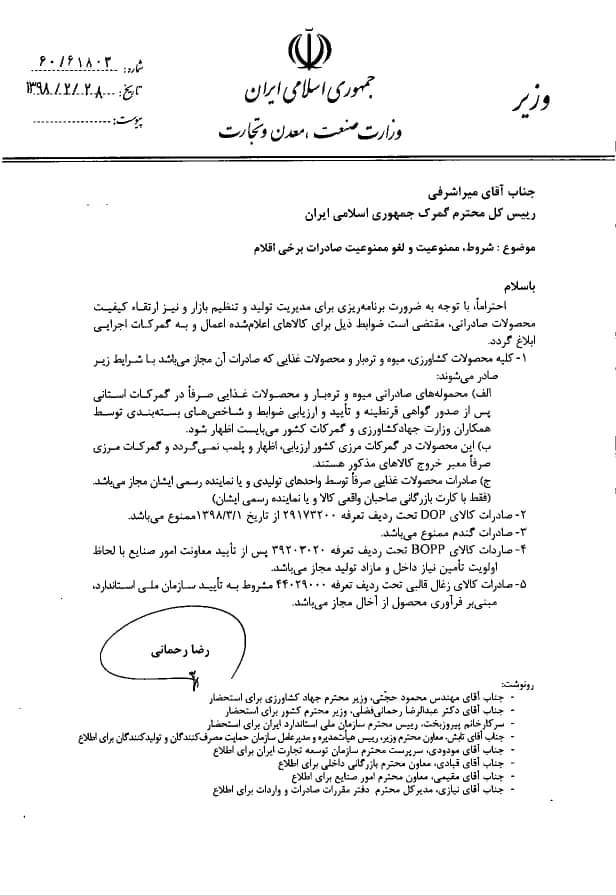 شروط جدید صادرات محصولات کشاورزی شروط جدید صادرات محصولات کشاورزی